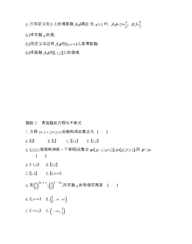 高中数学北师大版必修1 3.3 第2课时 指数函数的性质及其应用 作业 练习02