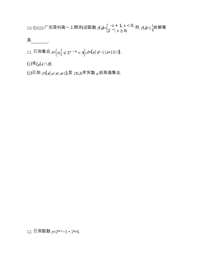 高中数学北师大版必修1 3.3 第2课时 指数函数的性质及其应用 作业 练习03