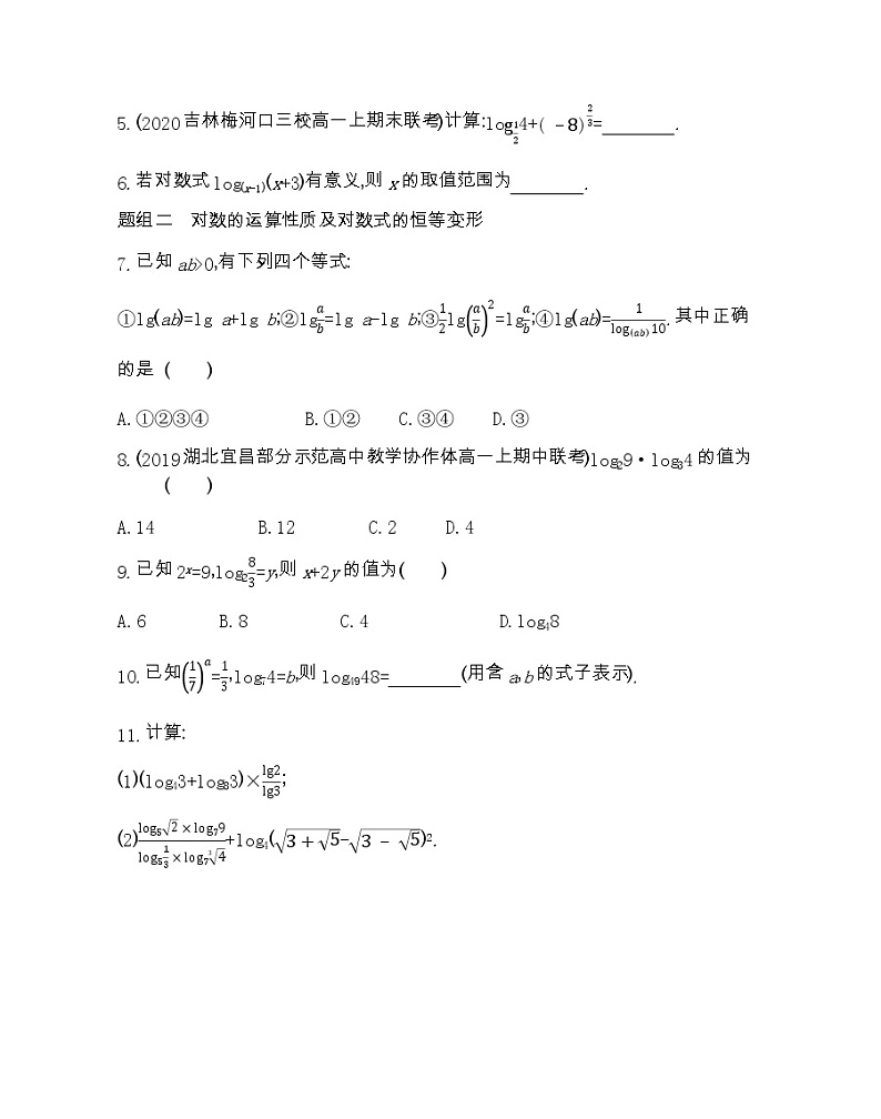 高中数学北师大版必修1 3.4.1-4.2 对数及其运算 换底公式 作业第2页