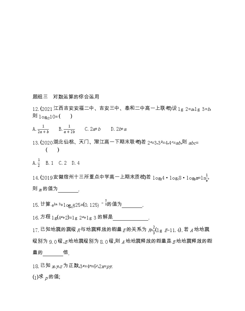 高中数学北师大版必修1 3.4.1-4.2 对数及其运算 换底公式 作业第3页