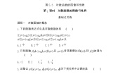 高中数学北师大版必修15.3对数函数的图像和性质第1课时练习题