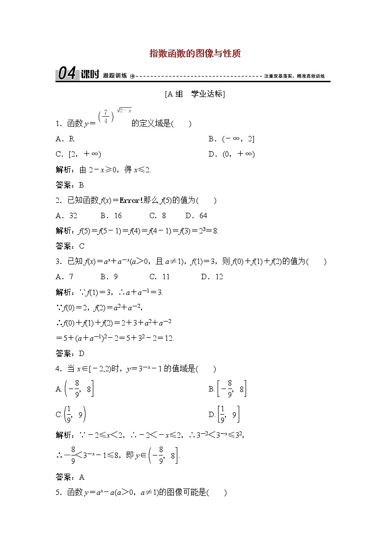 高中数学北师大版必修一 指数函数的图像与性质 作业 练习01