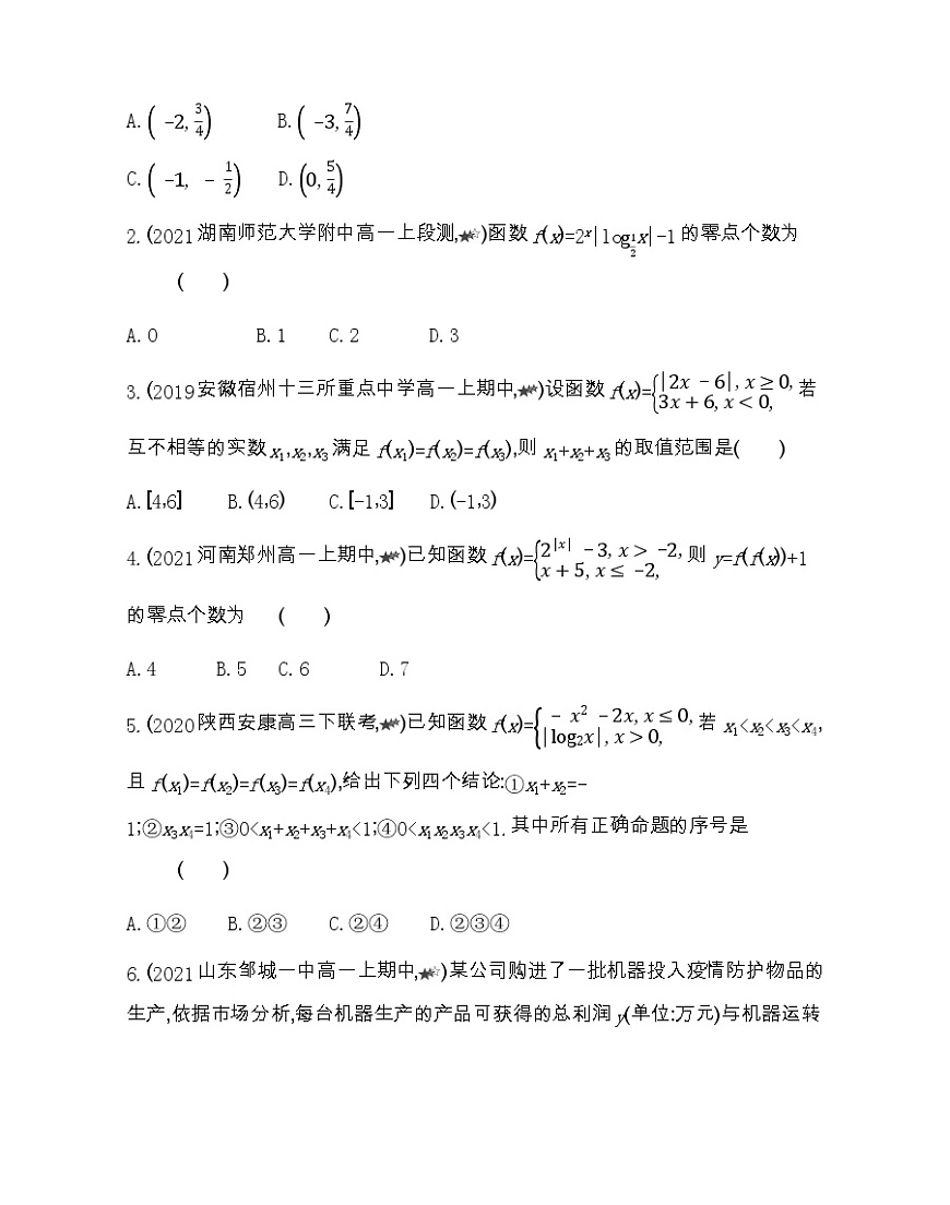 高中數(shù)學(xué)北師大版必修1 第四章函數(shù)應(yīng)用 1-2綜合拔高練 作業(yè)第3頁