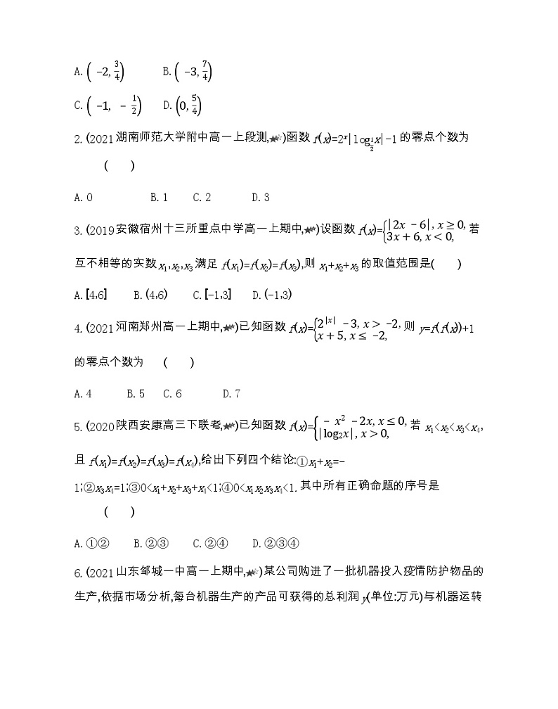高中数学北师大版必修1 第四章函数应用 1-2综合拔高练 作业03