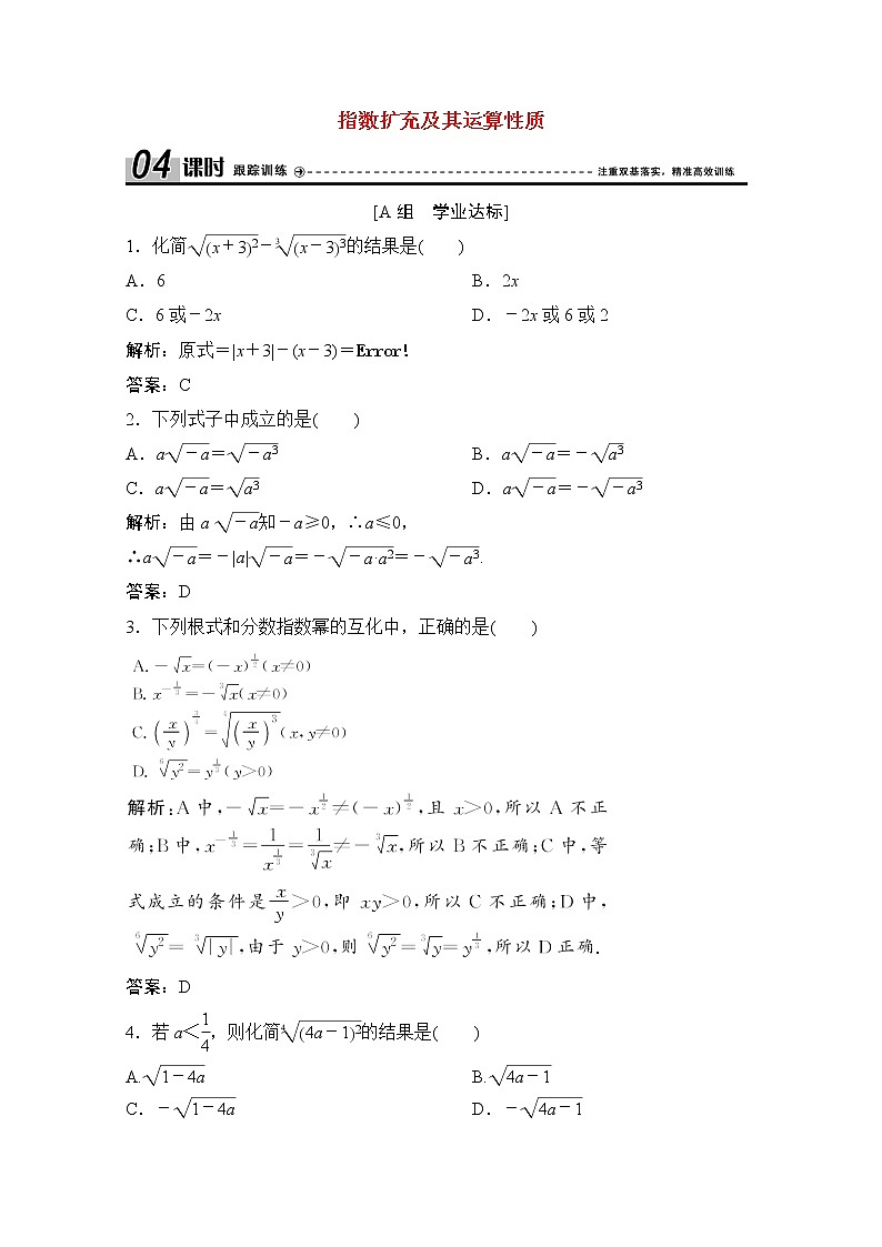 高中数学北师大版必修一 第三章指数函数和对数函数_指数扩充及其运算性质 作业第1页