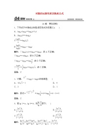 高中数学北师大版必修14.2换底公式测试题