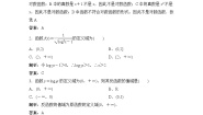 北师大版必修15.2y=log2 x的图像和性质随堂练习题