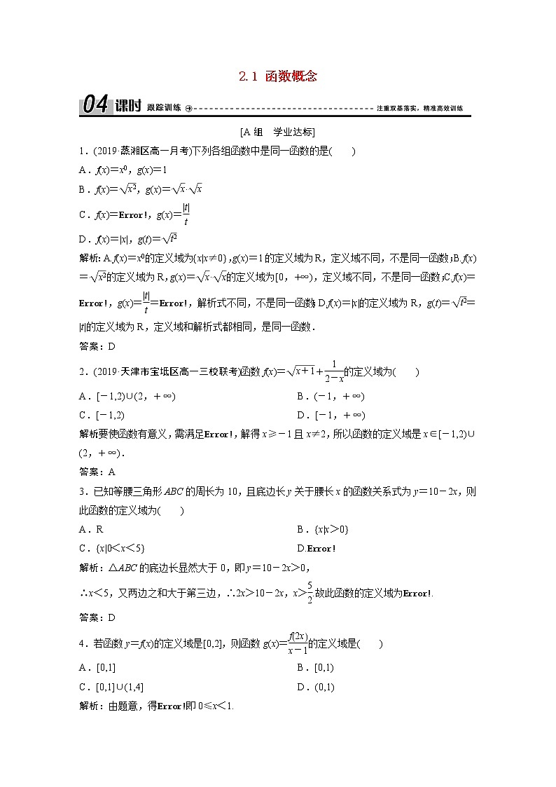 高中数学北师大版必修一 函数概念 作业第1页