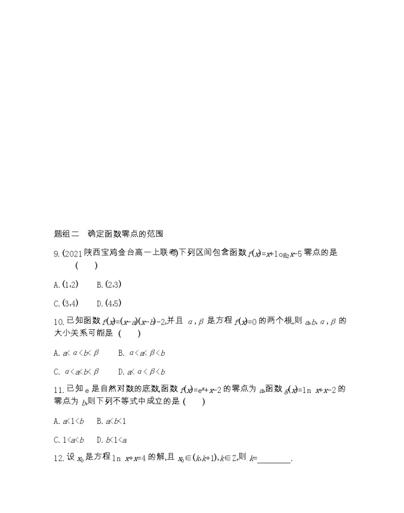 高中数学北师大版必修1 4.1.1 利用函数性质判定方程解的存在 作业 练习03