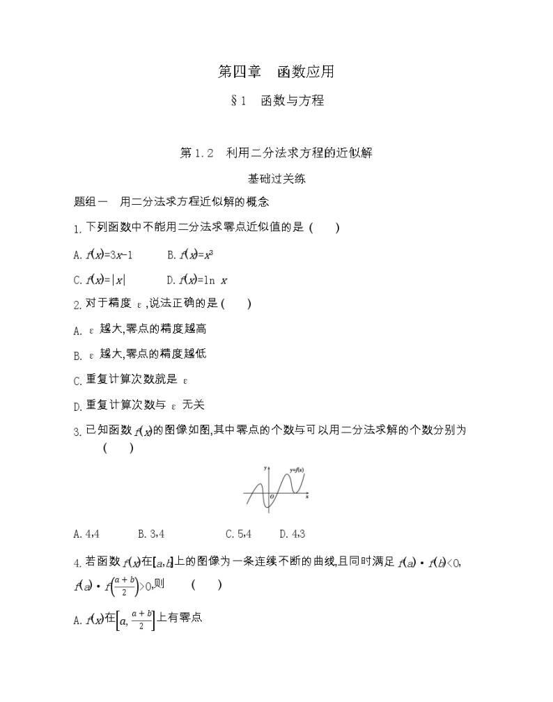 高中数学北师大版必修1 4.1.2 利用二分法求方程的近似解 作业 练习01