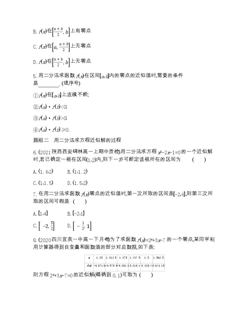 高中数学北师大版必修1 4.1.2 利用二分法求方程的近似解 作业 练习02