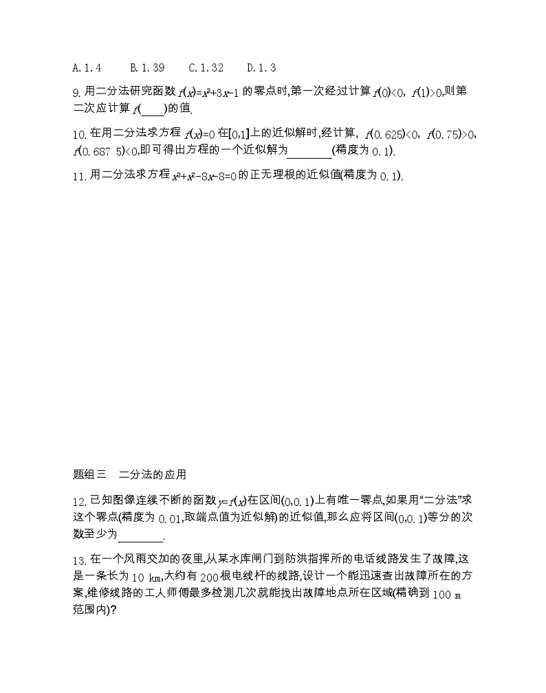 高中数学北师大版必修1 4.1.2 利用二分法求方程的近似解 作业第3页