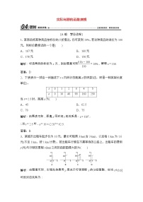 北師大版2.1實際問題的函數(shù)刻畫綜合訓(xùn)練題