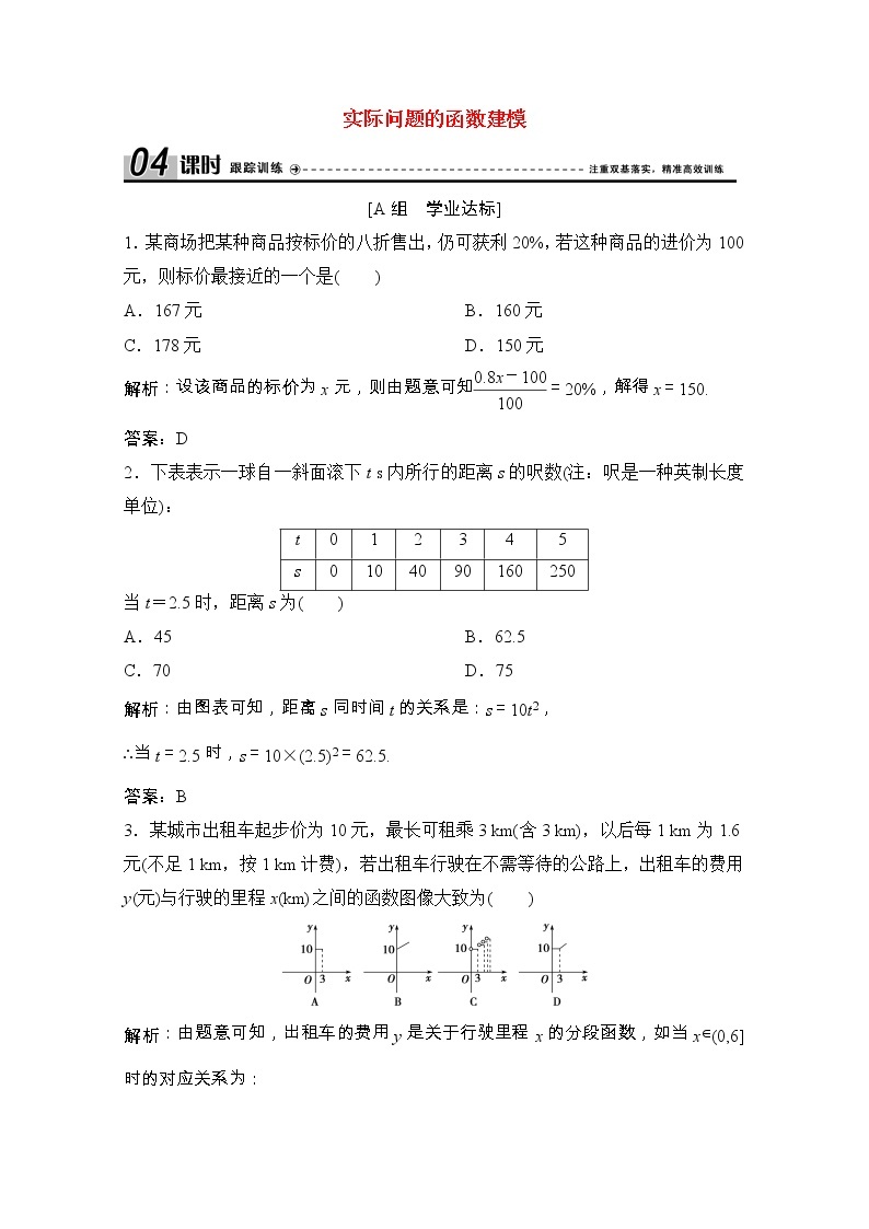 高中数学北师大版必修一 第四章函数应用实际问题的函数建模 作业01