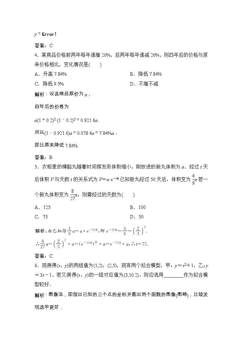 高中数学北师大版必修一 第四章函数应用实际问题的函数建模 作业02
