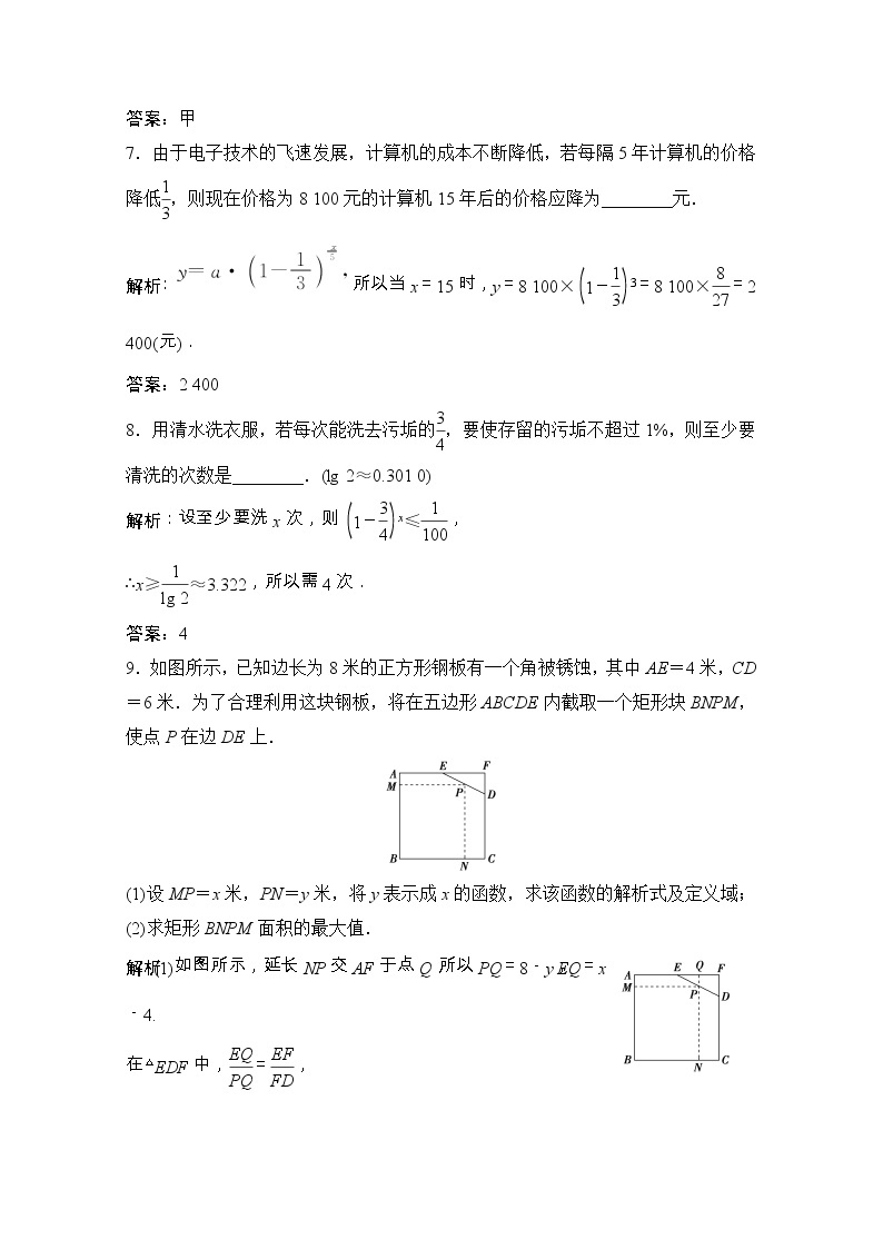 高中数学北师大版必修一 第四章函数应用实际问题的函数建模 作业03