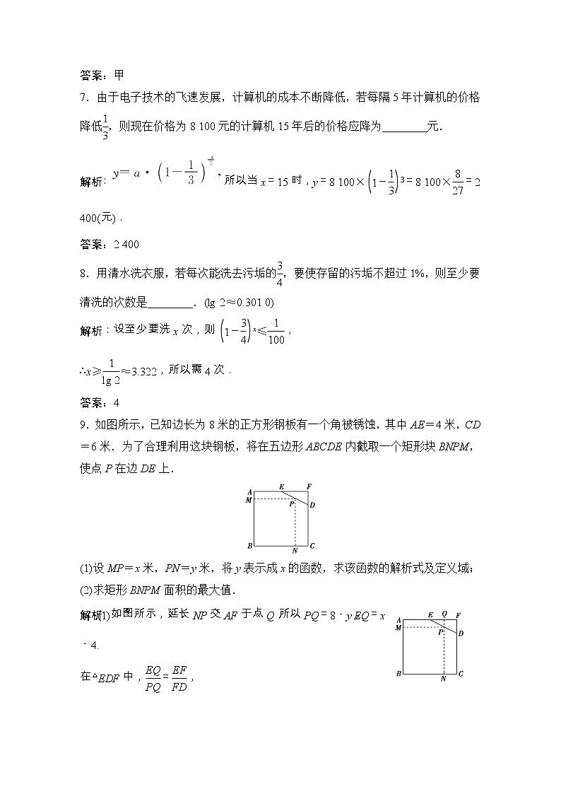 高中数学北师大版必修一 第四章函数应用实际问题的函数建模 作业03