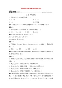 高中1.1利用函數(shù)性質(zhì)判定方程解的存在復(fù)習(xí)練習(xí)題
