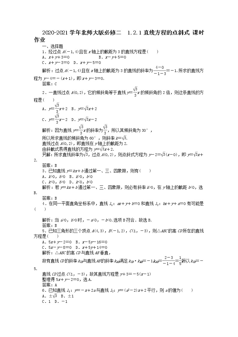 高中数学北师大版必修二 1.2.1直线方程的点斜式 课时作业 练习01