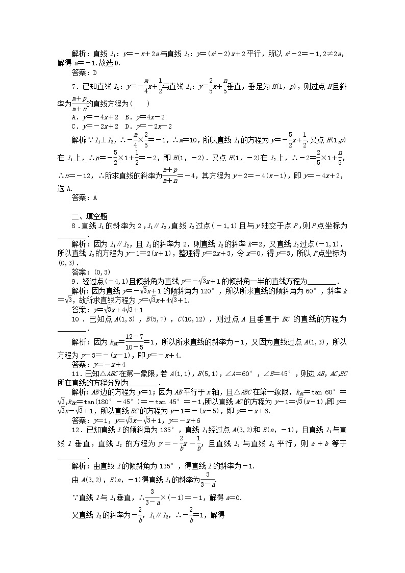 高中数学北师大版必修二 1.2.1直线方程的点斜式 课时作业 练习02