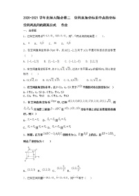 高中数学北师大版必修23.2空间直角坐标系中点的坐标课后复习题