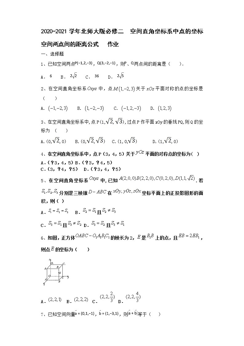 高中数学北师大版必修二 空间直角坐标系中点的坐标 空间两点间的距离公式 作业第1页