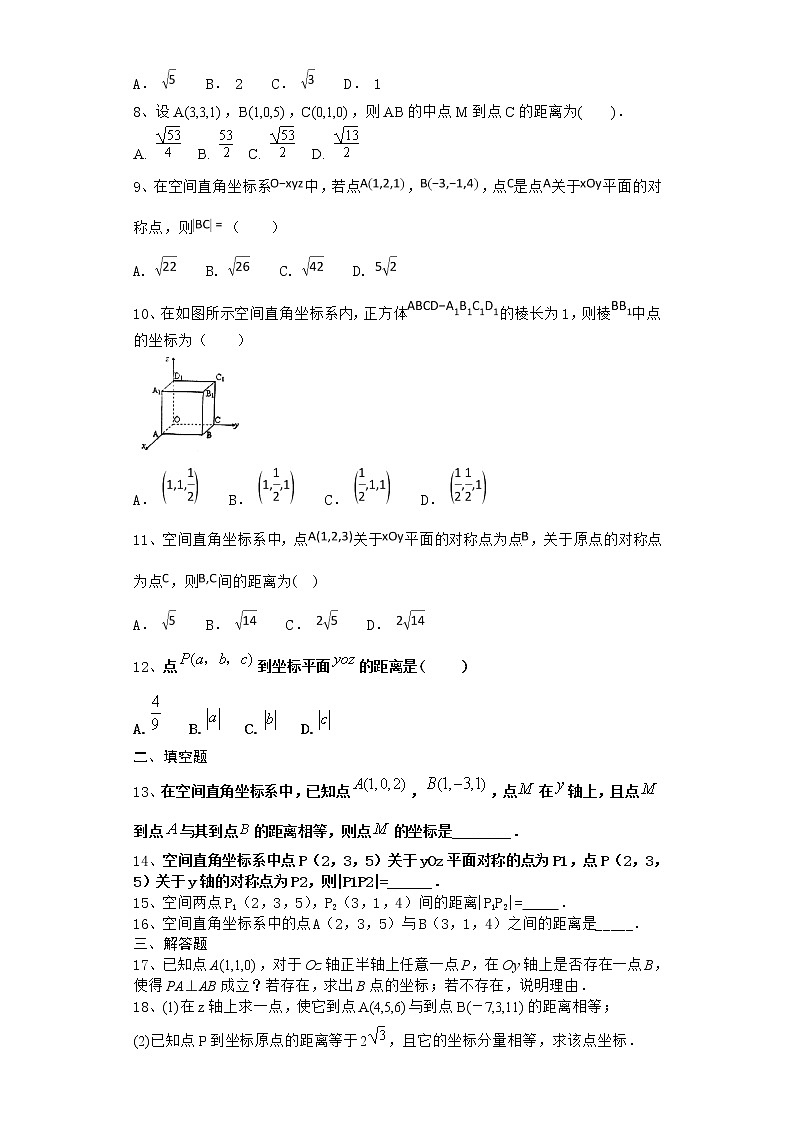 高中数学北师大版必修二 空间直角坐标系中点的坐标 空间两点间的距离公式 作业第2页