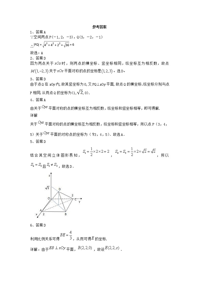 高中数学北师大版必修二 空间直角坐标系中点的坐标 空间两点间的距离公式 作业第3页