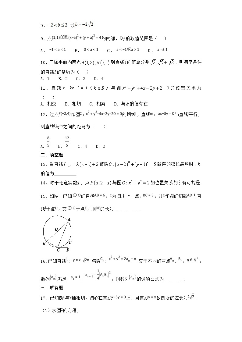 高中数学北师大版必修二 直线与圆 圆与圆的位置关系 作业 练习02