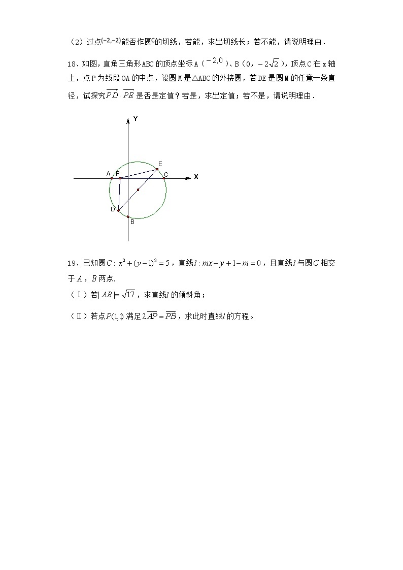 高中数学北师大版必修二 直线与圆 圆与圆的位置关系 作业 练习03