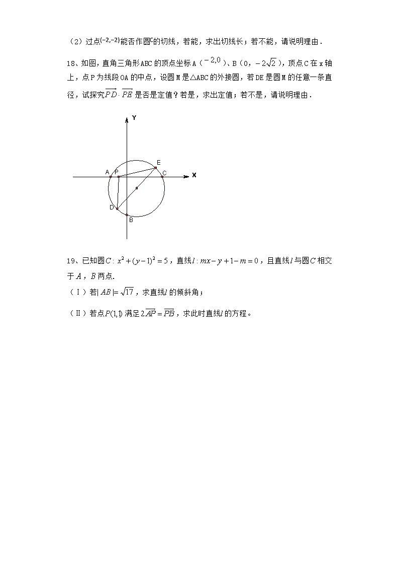 高中数学北师大版必修二 直线与圆 圆与圆的位置关系 作业第3页
