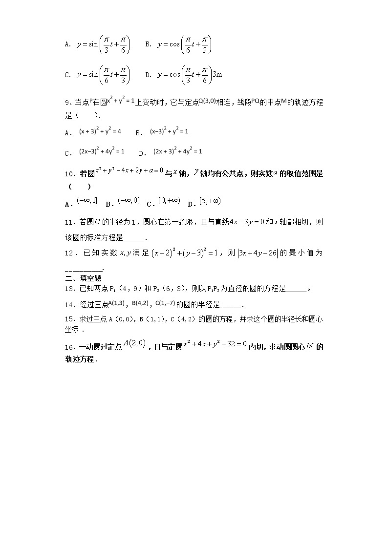 高中数学北师大版必修二 圆的标准方程 圆的一般方程 课时作业2 练习02