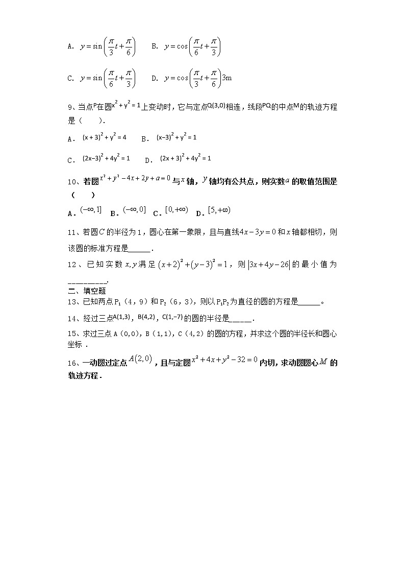 高中数学北师大版必修二 圆的标准方程 圆的一般方程 课时作业2第2页