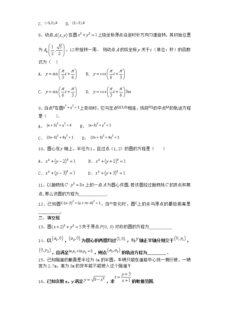 高中数学北师大版必修二 圆的标准方程 圆的一般方程 课时作业 练习02