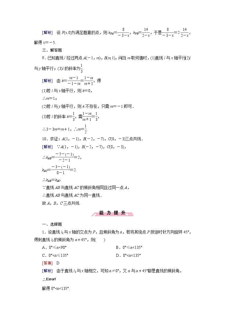 高中数学北师大版必修二 直线的倾斜角和斜率 课时作业 练习03