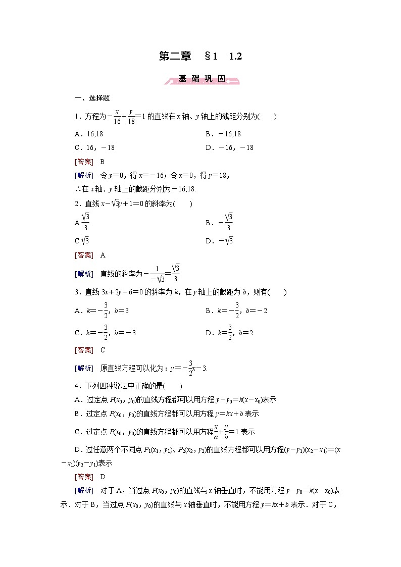 高中数学北师大版必修二 直线的方程 课时作业 练习01