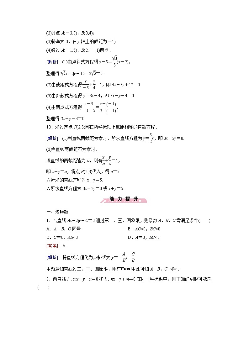 高中数学北师大版必修二 直线的方程 课时作业 练习03