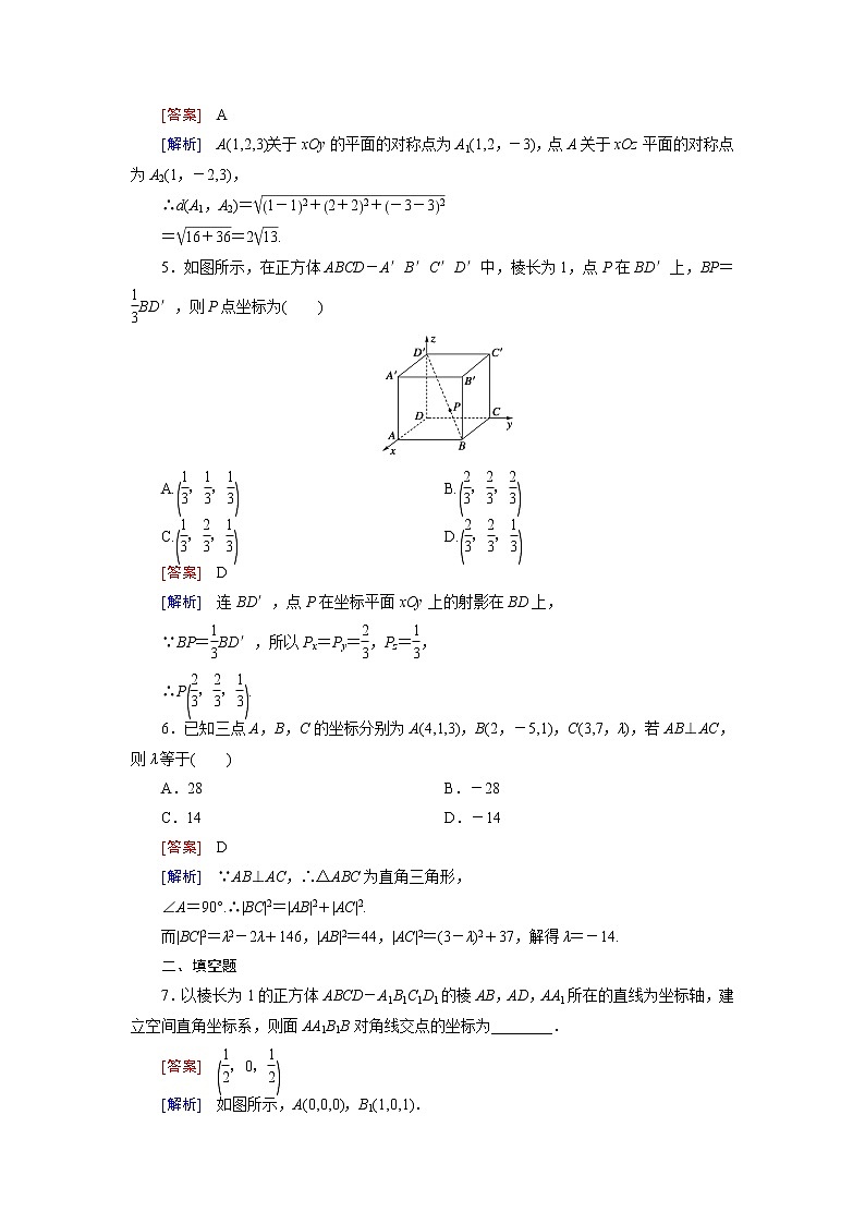 高中数学北师大版必修二 空间直角坐标系 课时作业 练习02