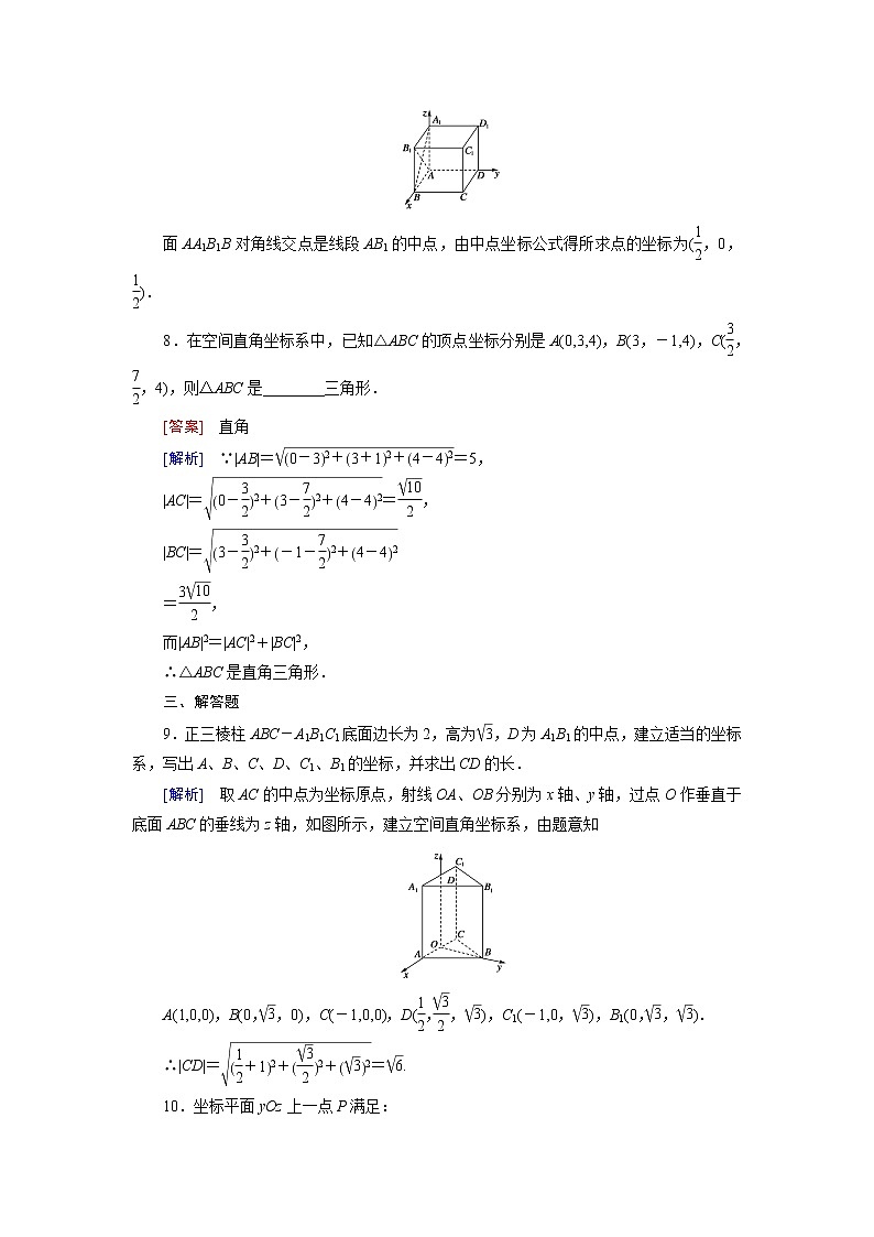 高中数学北师大版必修二 空间直角坐标系 课时作业 练习03
