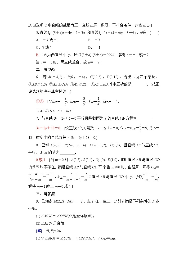 高中数学北师大版必修二 16 两条直线的位置关系 作业 练习02