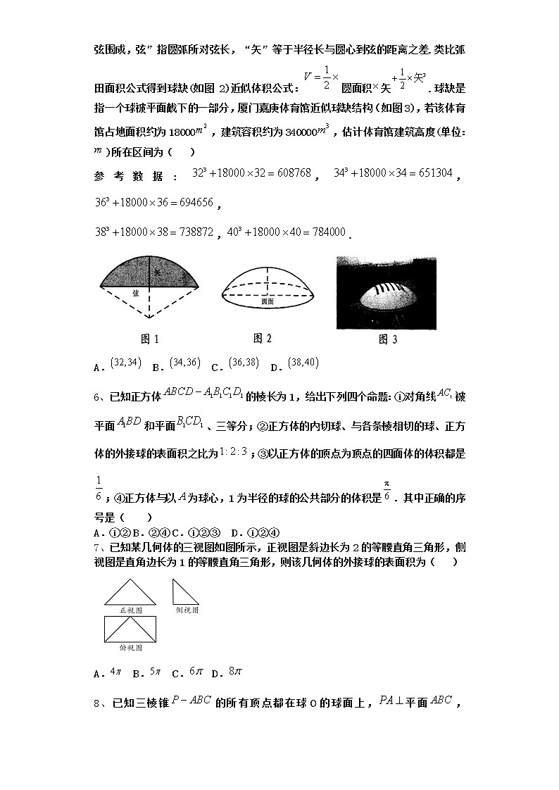 高中数学北师大版必修二 简单几何体的面积与体积 课时作业第2页