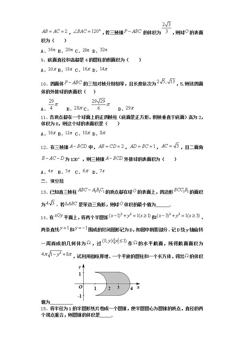 高中数学北师大版必修二 简单几何体的面积与体积 课时作业第3页