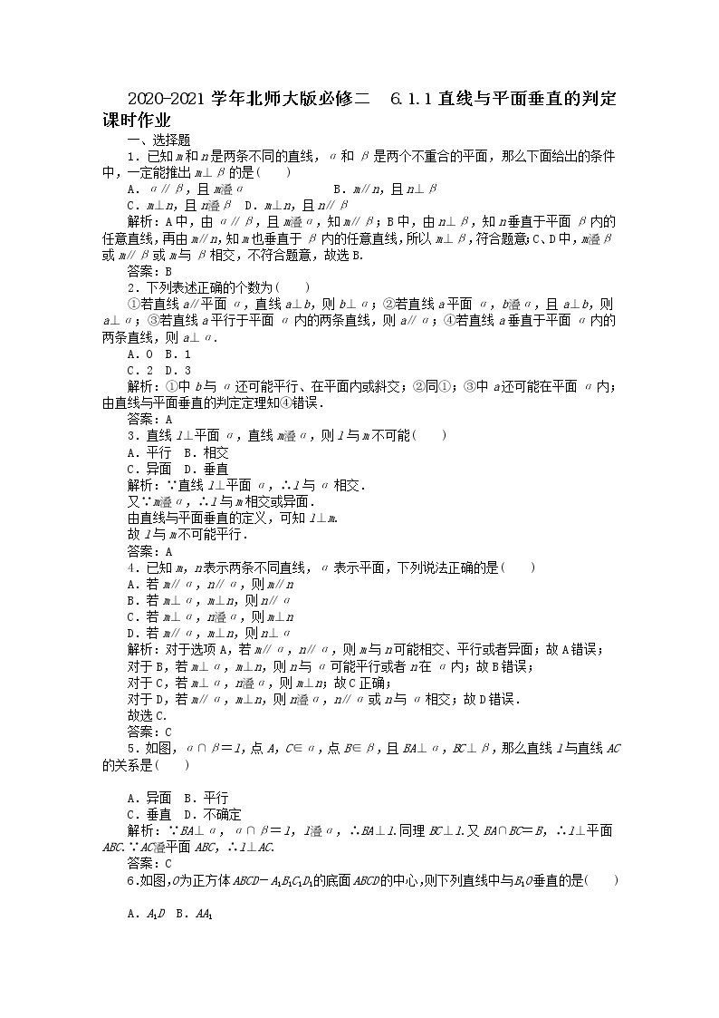 高中数学北师大版必修二 直线与平面垂直的判定 课时作业 练习01