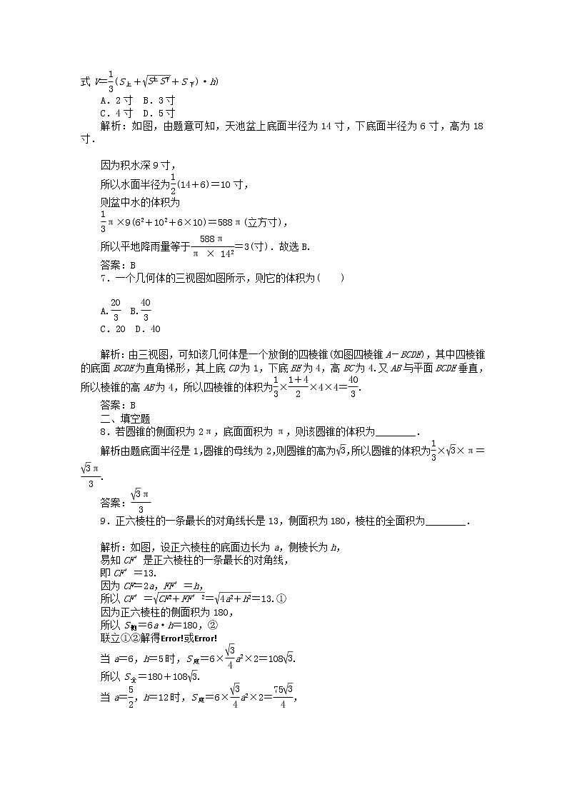高中数学北师大版必修二 柱锥台的侧面展开与面积柱锥台的体积 课时作业第2页