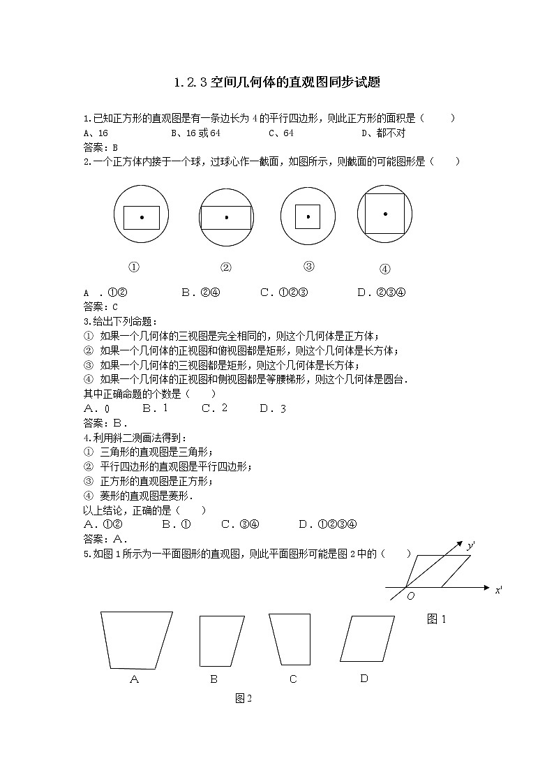 高中数学北师大版必修二 直观图 同步试题第1页