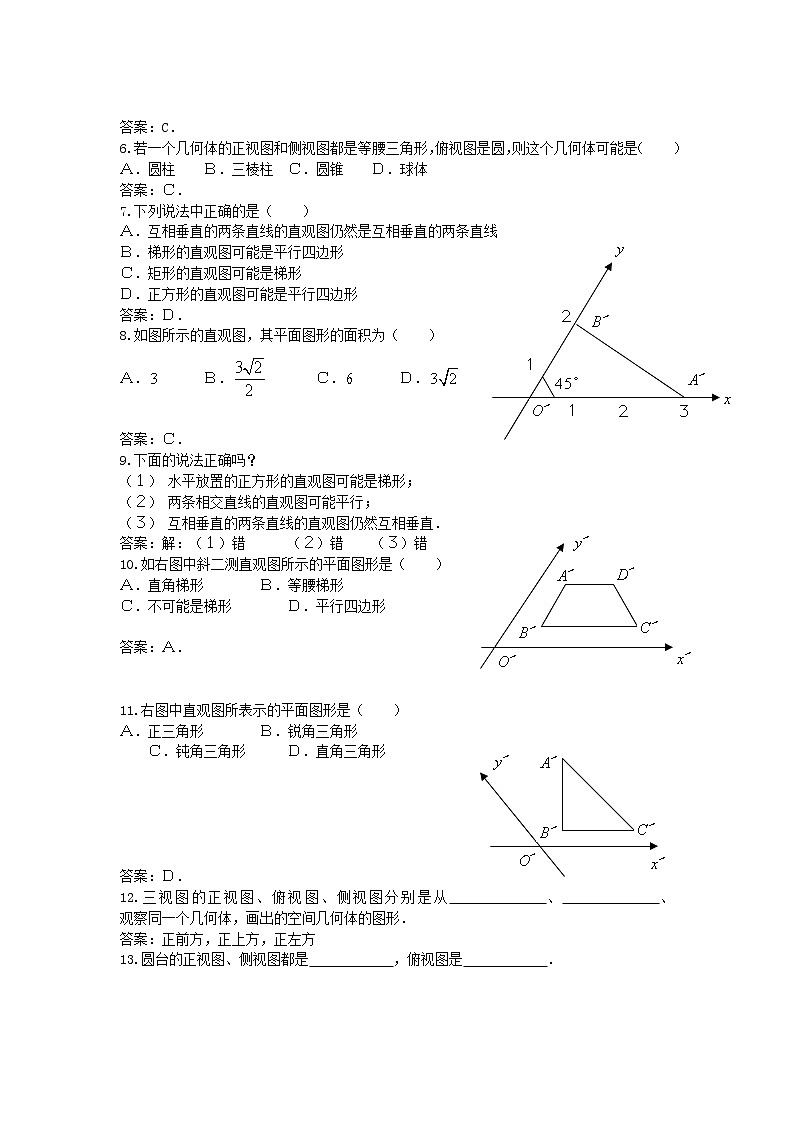 高中数学北师大版必修二 直观图 同步试题第2页
