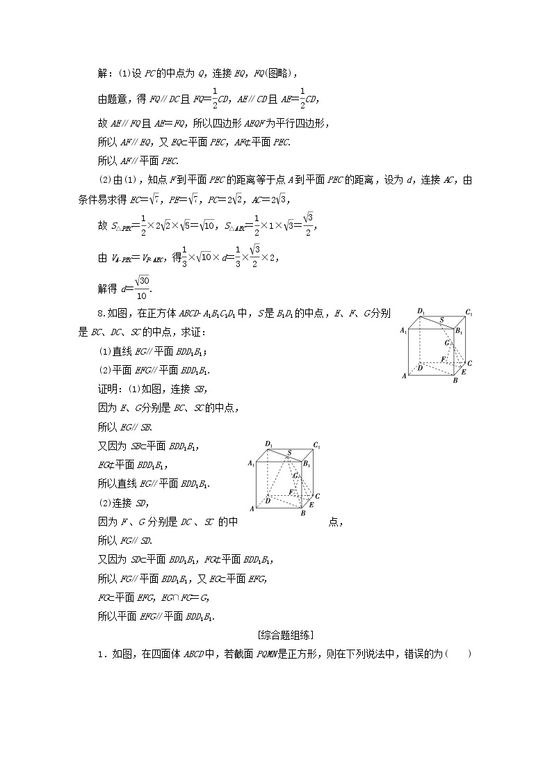 高中数学北师大版必修二 平行关系的性质 课时作业 练习03