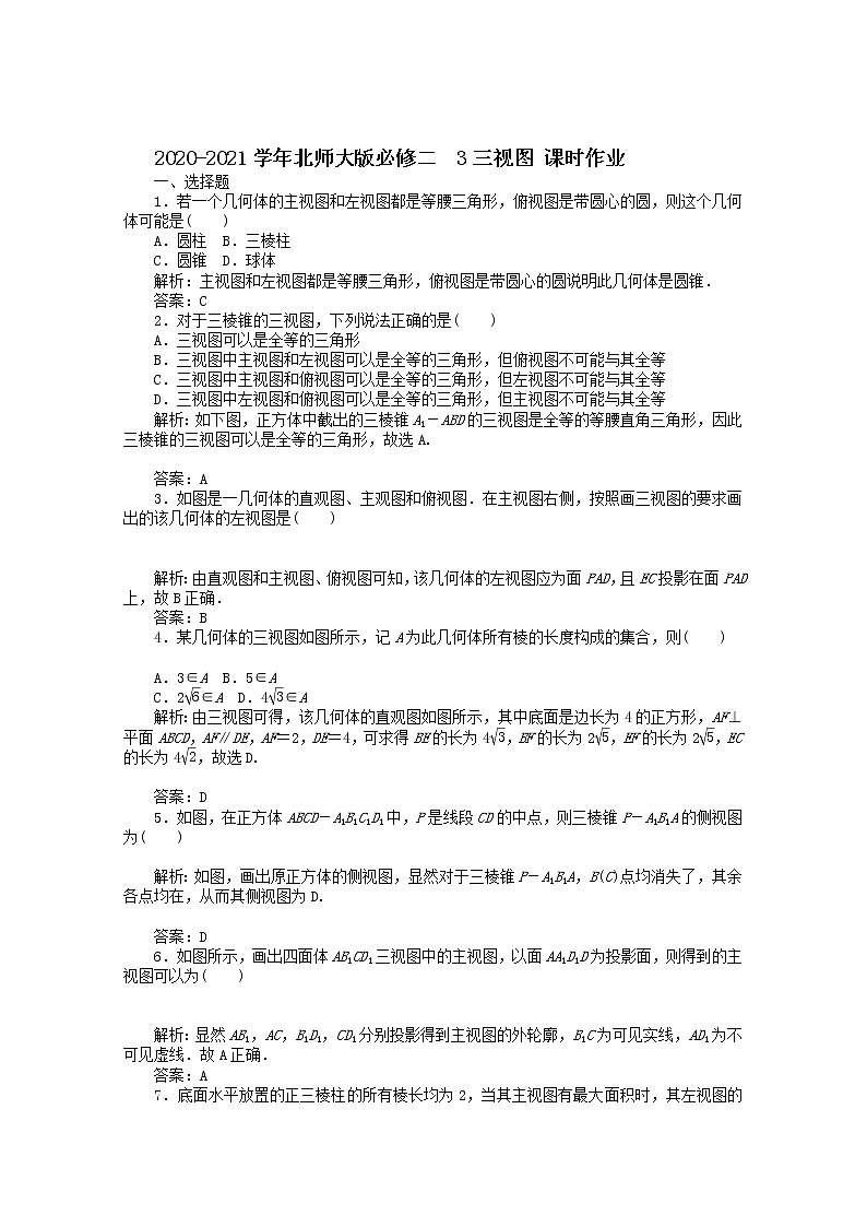 高中数学北师大版必修二 三视图 课时作业 练习01