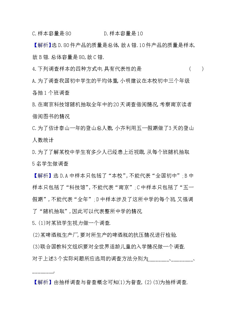 高中数学北师大版必修三 1.1 从普查到抽样 作业 练习02