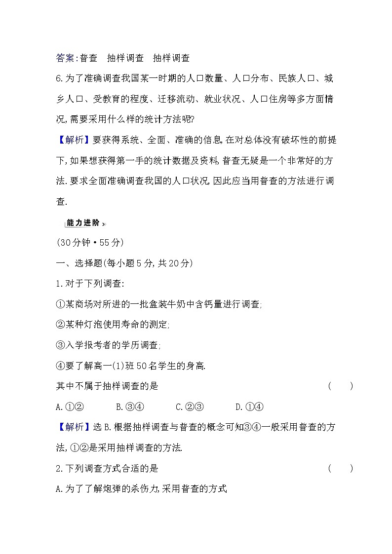 高中数学北师大版必修三 1.1 从普查到抽样 作业 练习03